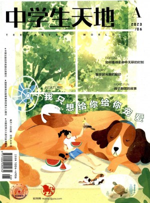 中学生天地·A版杂志 