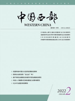 中国西部杂志 