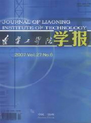 辽宁工学院学报杂志 