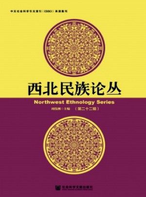 西北民族论丛杂志 
