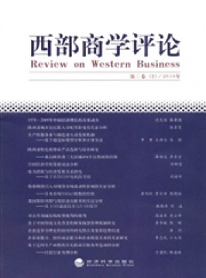 西部商学评论杂志 