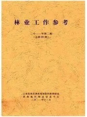 林业工作参考杂志 