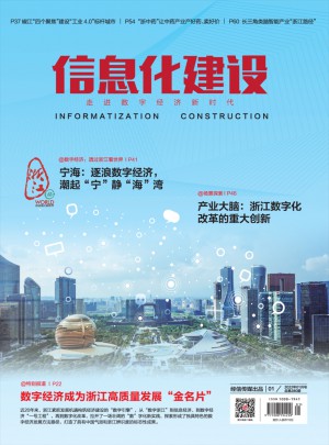 信息化建设杂志 