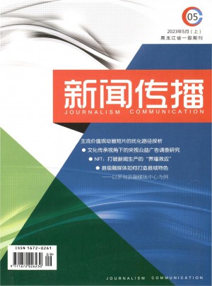 新闻传播杂志 