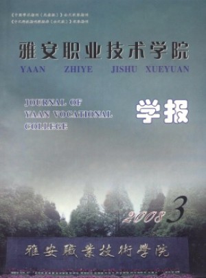 雅安职业技术学院学报杂志 