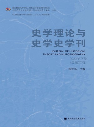 史学理论与史学史学刊杂志 