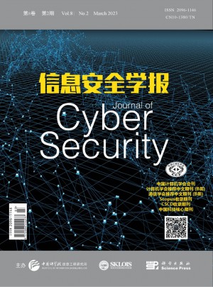 信息安全学报杂志 
