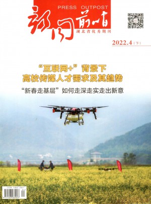新闻前哨杂志 
