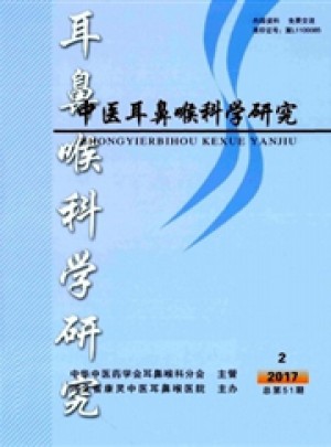 中医耳鼻喉科学研究杂志 