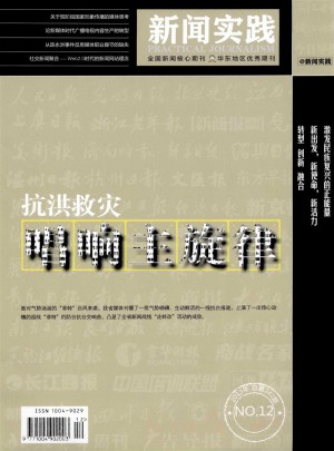 新闻实践杂志 