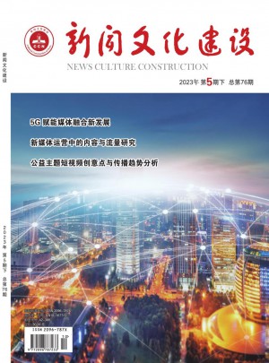 新闻文化建设杂志 
