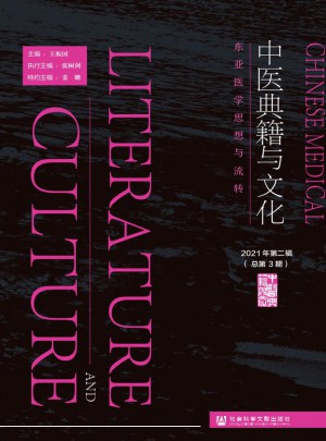 中医典籍与文化杂志 