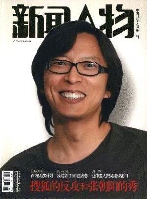 新闻人物杂志 