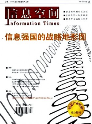 信息空间杂志 