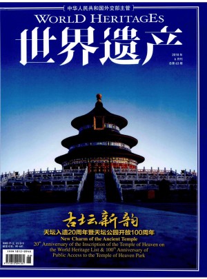 世界遗产杂志 