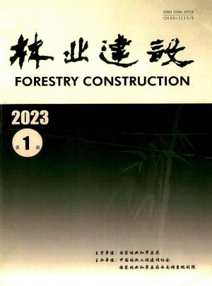 林业建设杂志
