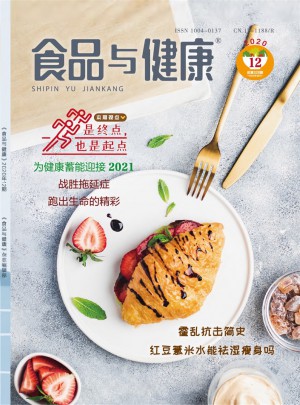 食品与健康杂志 