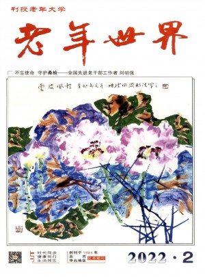 老年世界杂志 