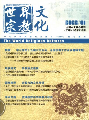世界宗教文化杂志 
