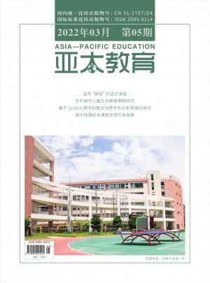 亚太教育杂志 