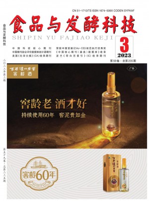 食品与发酵科技杂志 