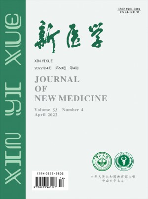 新医学杂志 