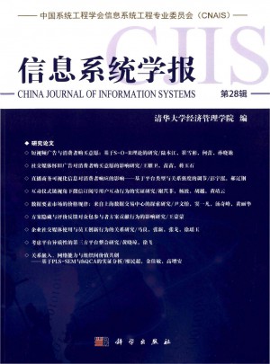 信息系统学报杂志 