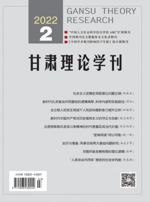 甘肃理论学刊杂志 