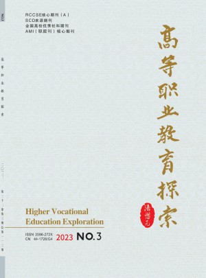 高等职业教育探索杂志 