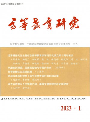 高等教育研究杂志 