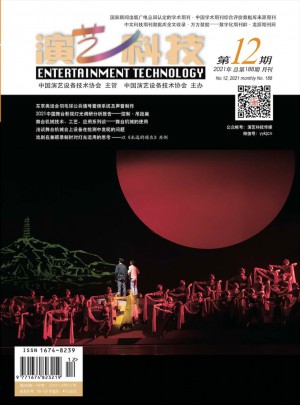 演艺科技杂志 