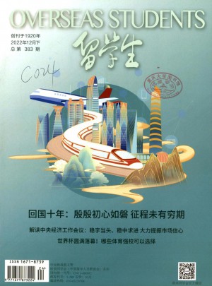 留学生杂志 