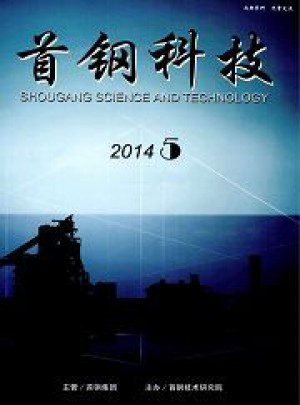 首钢科技杂志 