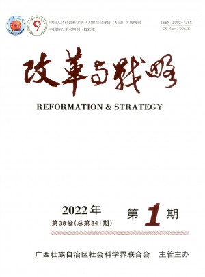 改革与战略杂志