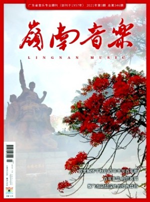 岭南音乐杂志 