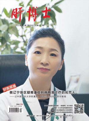 肝博士杂志 