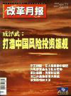 改革月报杂志 