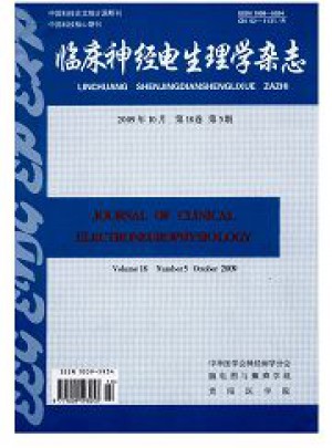 临床神经电生理学杂志 