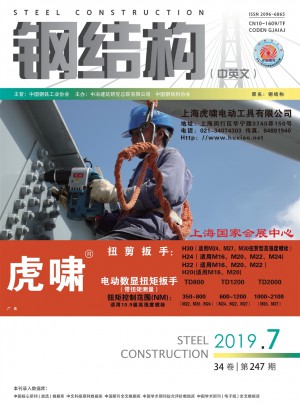 钢结构杂志 
