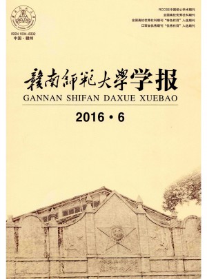 赣南师范学院学报杂志 