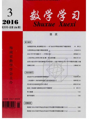 数学学习杂志 
