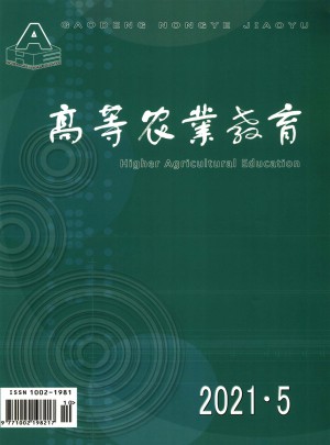 高等农业教育杂志 