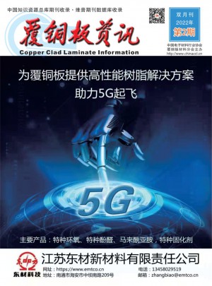 覆铜板资讯杂志 