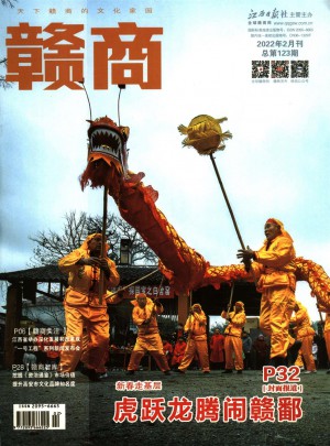 赣商杂志 