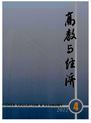 高教与经济杂志 