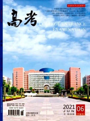 高考杂志 